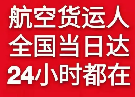 唐山机场邮寄货物、航空货运:物流行业各岗位招聘